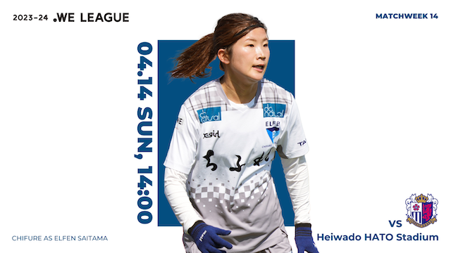 【2023-24 WE LEAGUE 第14節】04/14（日）vs セレッソ大阪ヤンマーレディース戦 試合情報